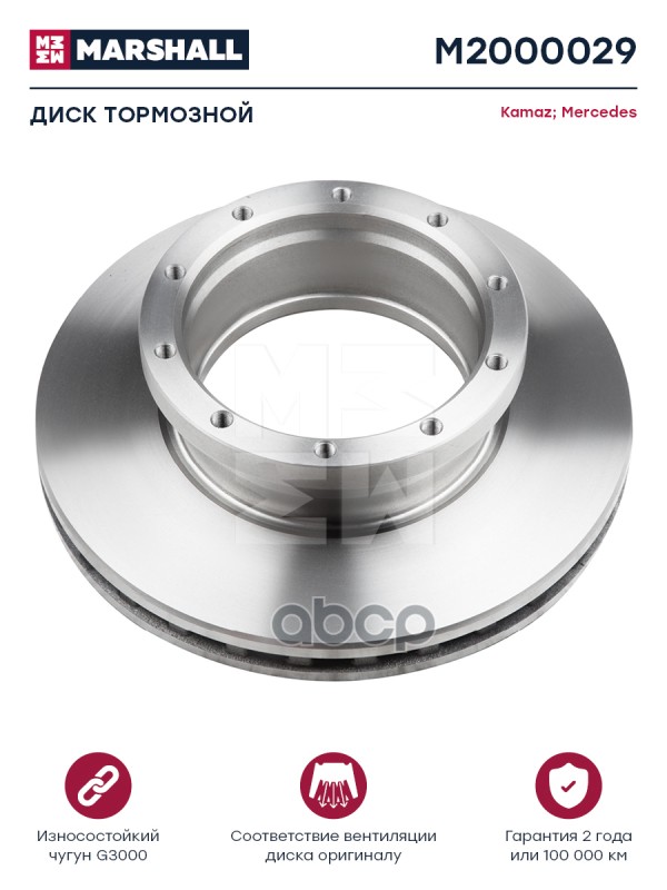 Диск тормозной Mercedes, KAMAZ о.н.9424211212 Marshall M2000029 MARSHALL арт. M2000029