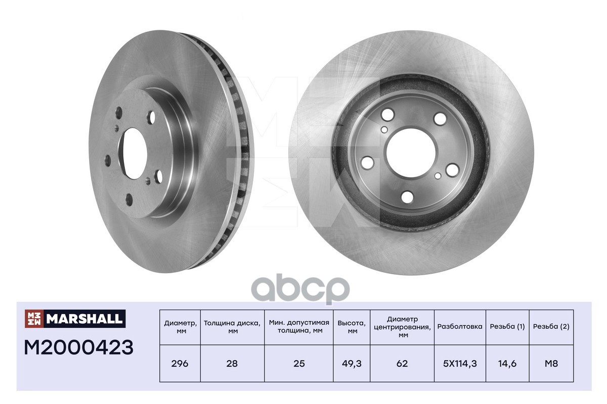 Тормозной диск передн. Toyota Camry V40 V50 06-  Auris I II 06-  RAV4 III IV 05- Lexus ES V 06- M2000423 MARSHALL арт. M2000423