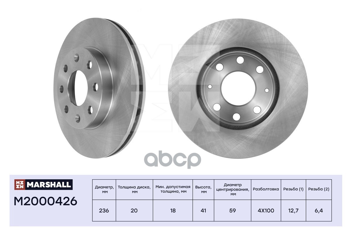 Тормозной диск передн. Chevrolet Aveo I 03-  Spark III IV 09- Daewoo Kalos 02- M2000426 MARSHALL арт. M2000426