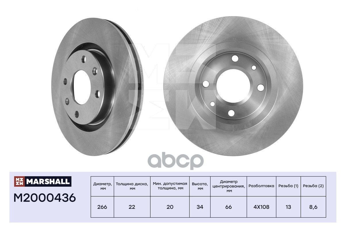 Тормозной диск передн. Citroen Berlingo I 96-  C4 I II 04- Peugeot 206 00-  207 06-  208 I II 12- M2000436 MARSHALL арт. M200...
