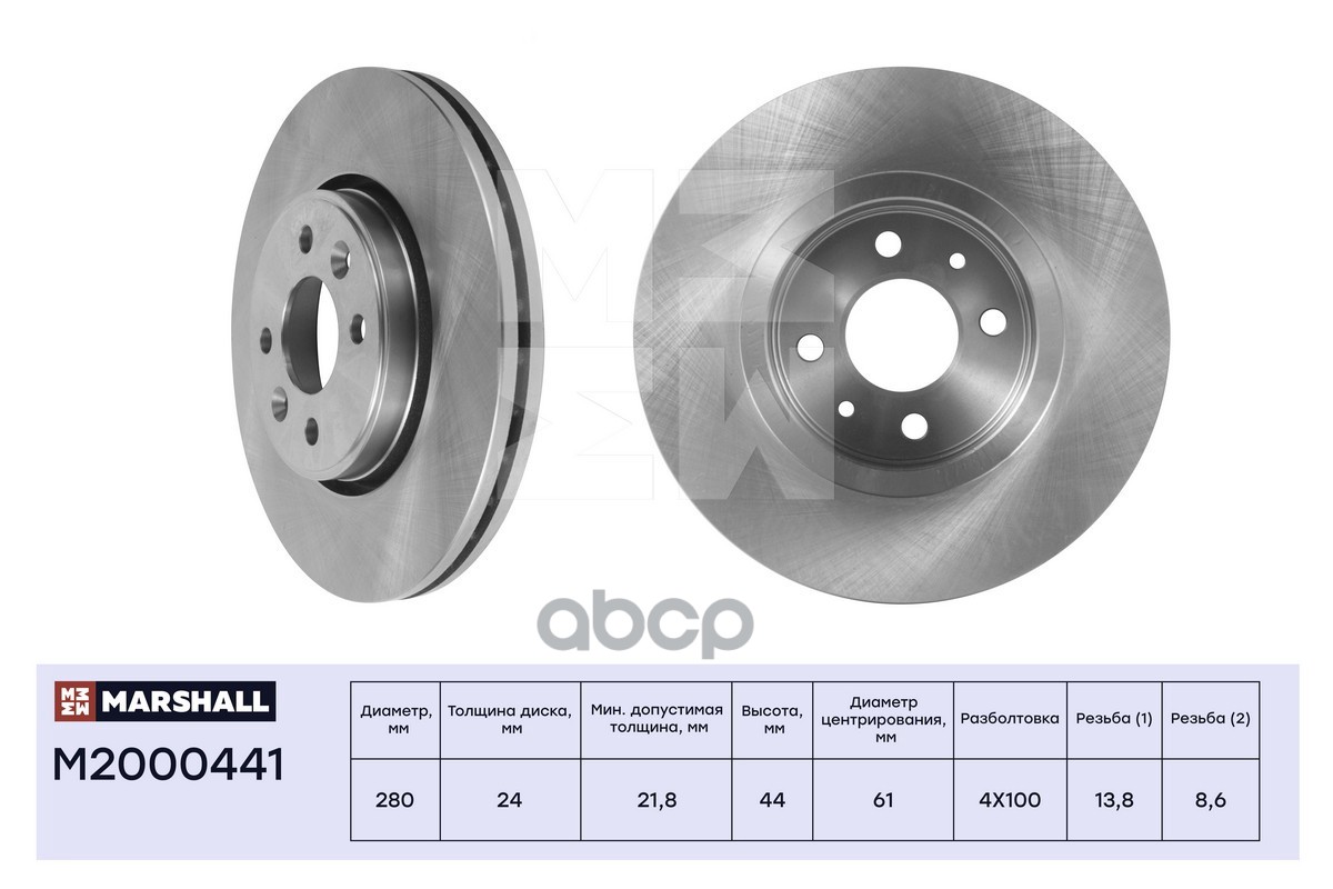 Тормозной диск передн. Renault Kaptur 13-  Clio II III V 00-  Kangoo I 00-  Megane I II 96- M2000441 MARSHALL арт. M2000441