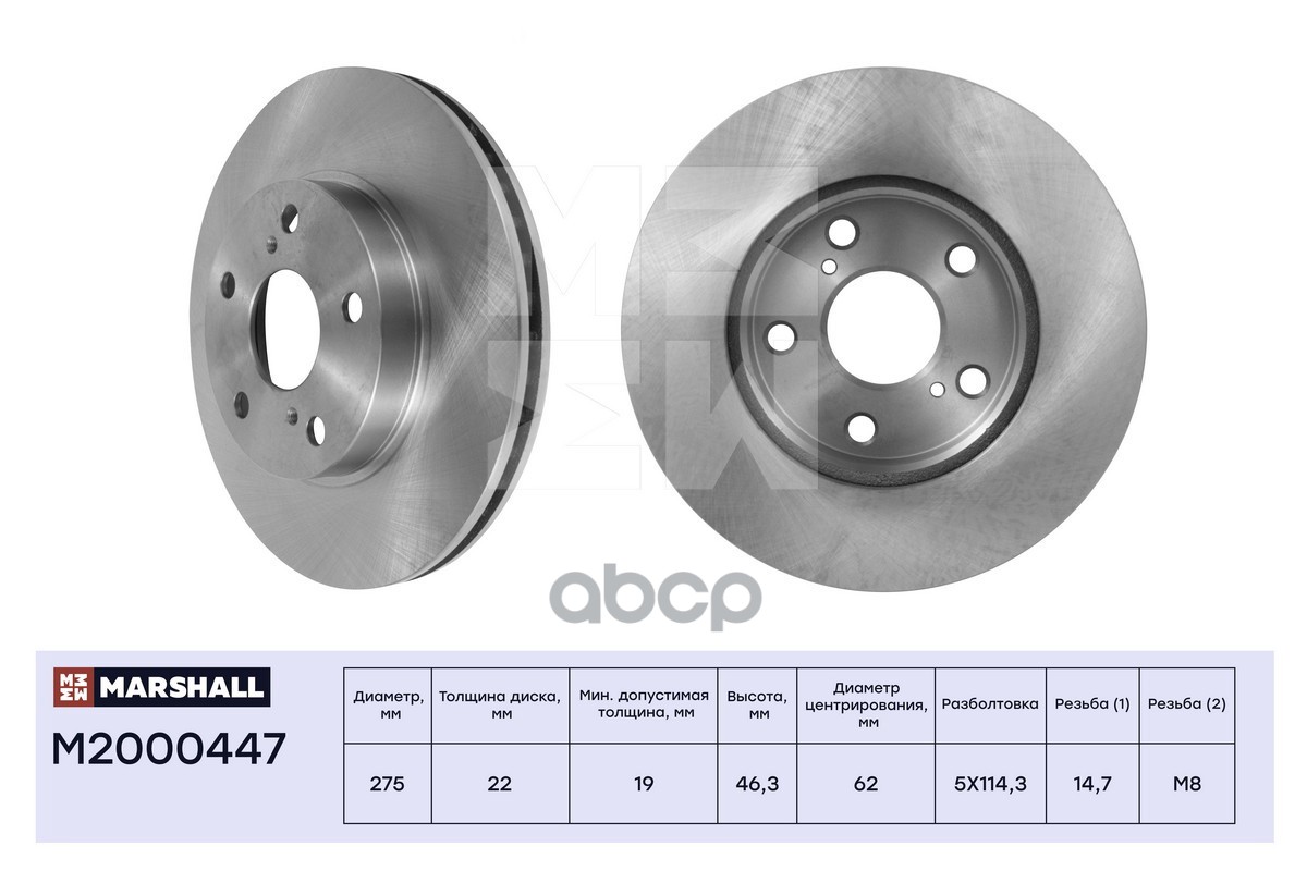 Тормозной диск передн. Toyota Auris I 06-  Corolla X E150 XI E180 06- M2000447 MARSHALL арт. M2000447