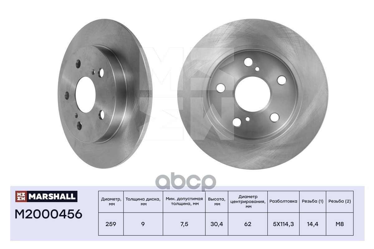 Тормозной диск задн. Toyota Auris I 06-  Corolla X E150 XI E180 06- M2000456 MARSHALL арт. M2000456