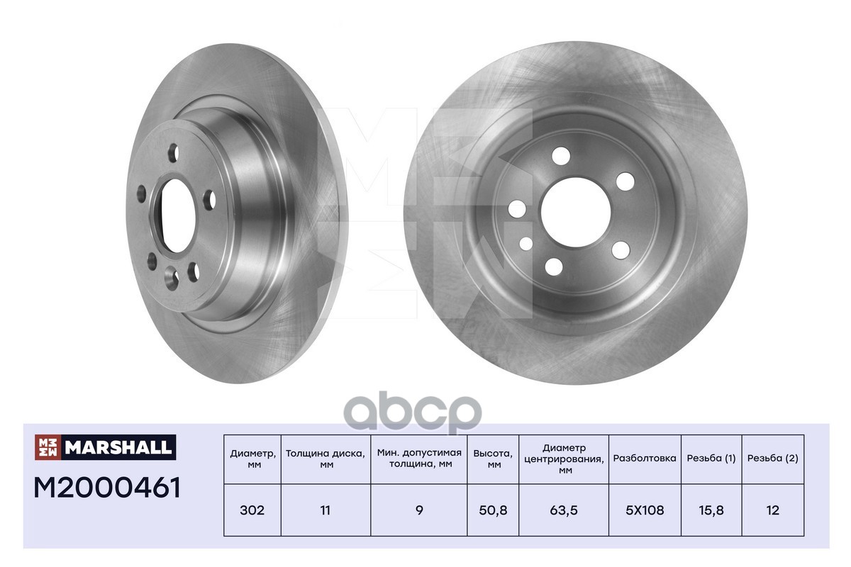 Тормозной диск задн. Ford Galaxy 06-  Kuga I 08-  Mondeo IV 07- Land Rover Range Rover Evoque 11- M2000461 MARSHALL арт. M200...
