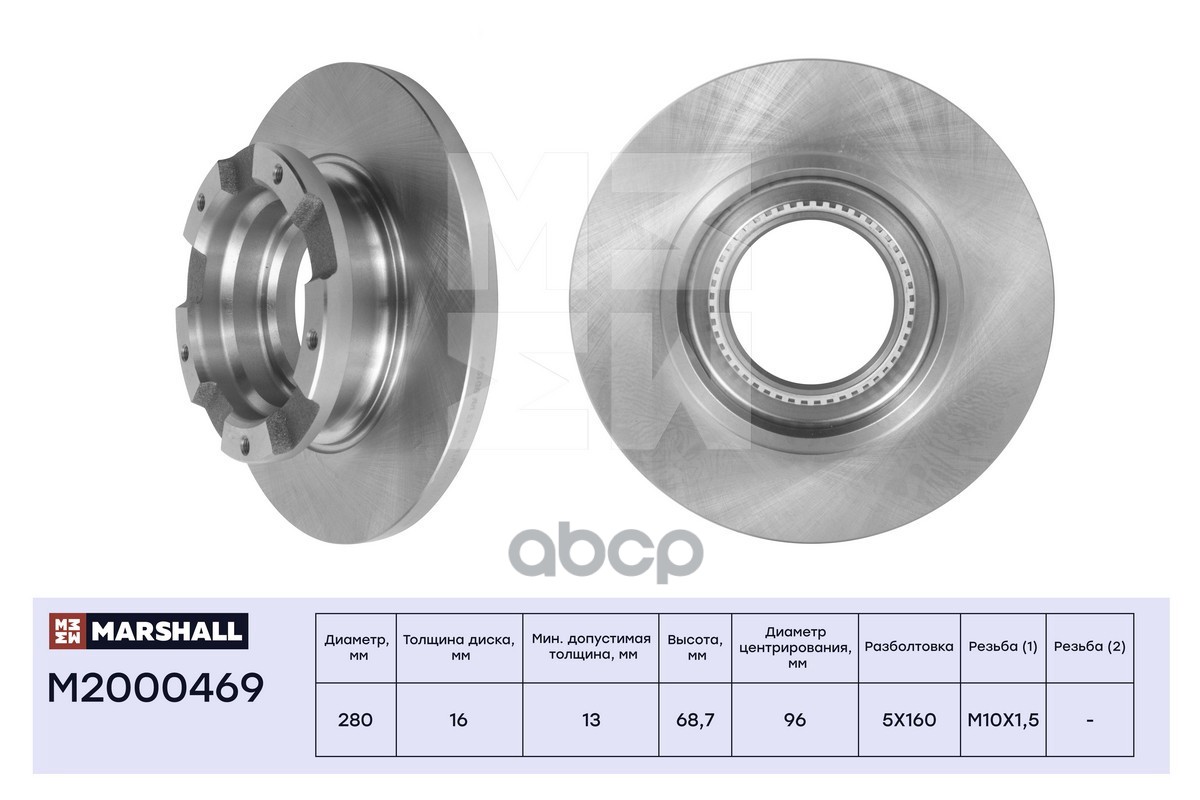 Тормозной диск задн. Ford Transit VII 06- с кольцом ABS M2000469 MARSHALL арт. M2000469