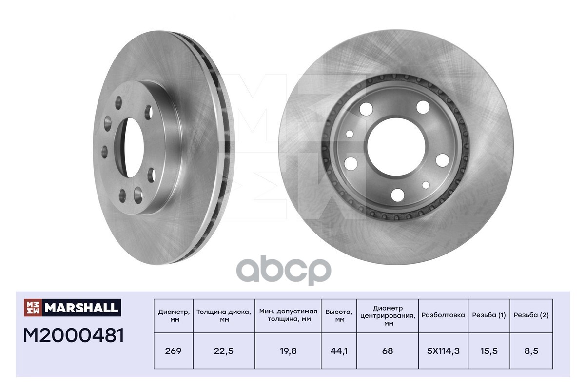 Тормозной диск передн. Renault Duster 10-  Kaptur 16-  Megane IV 16- Nissan Terrano III 14- M2000481 MARSHALL арт. M2000481