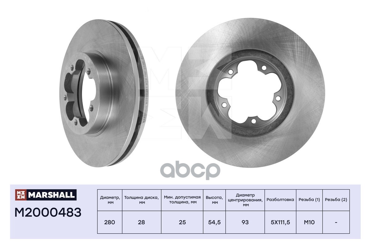 Тормозной диск передн. Ford Transit VII 06- 260280300 M2000483 MARSHALL арт. M2000483
