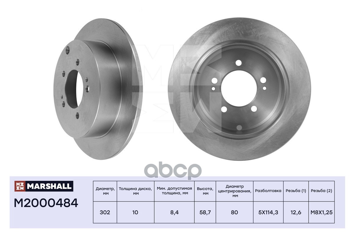 Тормозной диск задн. Mitsubishi Outlander II 07- Citroen C-Crosser 07- Peugeot 4007 07- M2000484 MARSHALL арт. M2000484