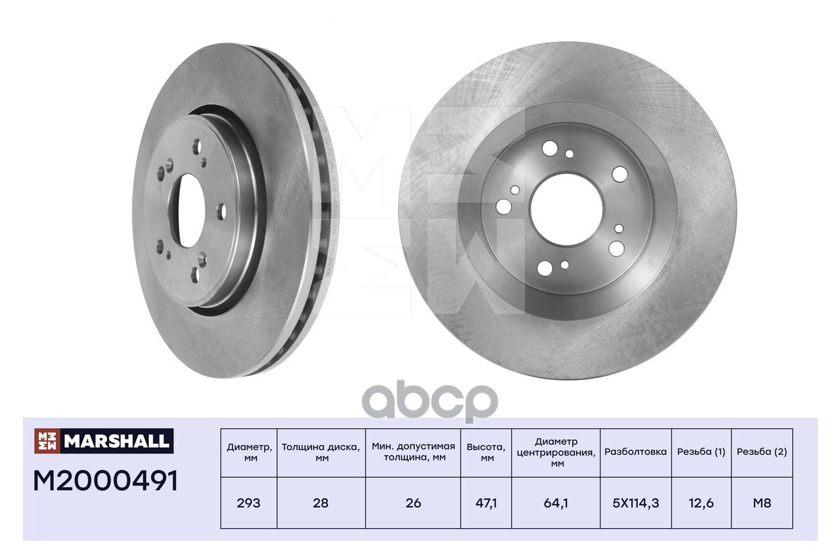Тормозной диск передн. Honda CR-V III IV 06-  Crosstour 12- M2000491 MARSHALL арт. M2000491