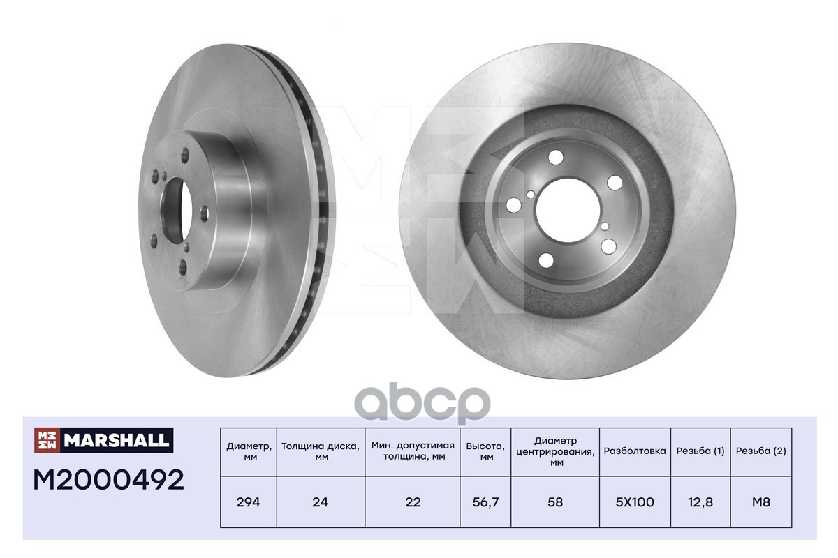 Тормозной диск передн. Subaru Forester I-IV 01- / Impreza I-III 98- / Legacy IV, V 08- (M2000492) MARSHALL арт. M2000492