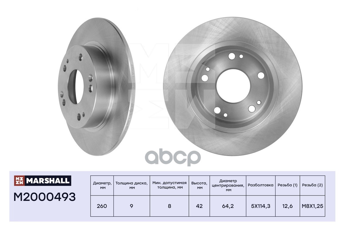 Тормозной диск задн. Great Wall: C50, Honda: Civic  MARSHALL M2000493 MARSHALL арт. M2000493