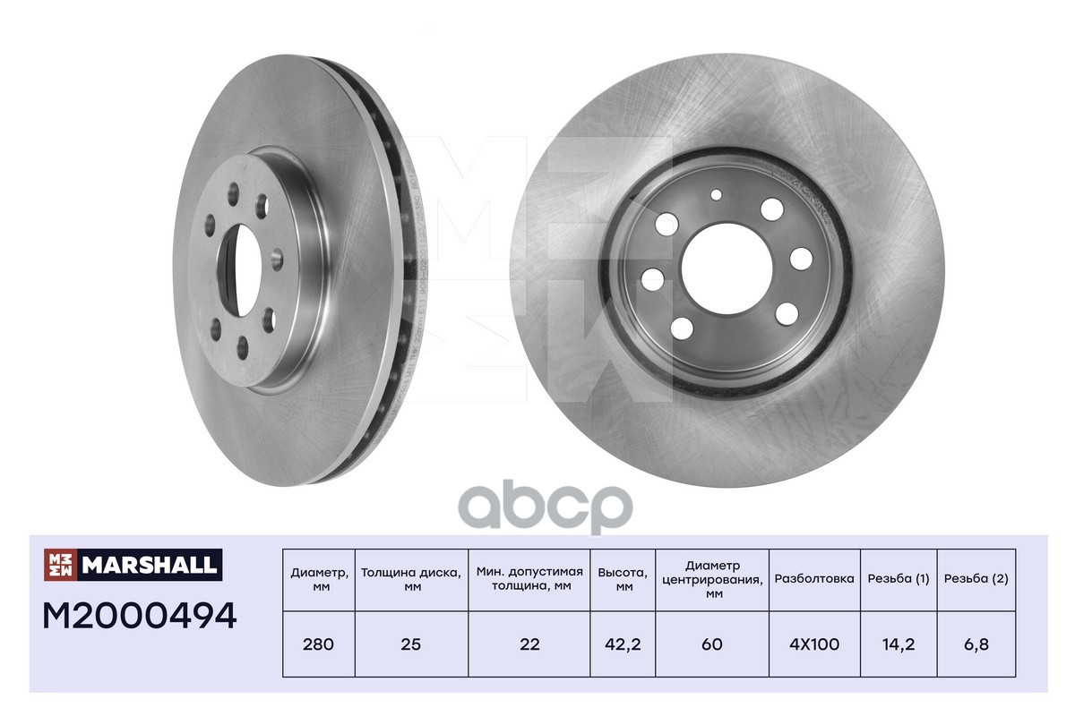 Тормозной диск передн. Opel Astra H 04-  Combo C 01-  Meriva A 03- M2000494 MARSHALL арт. M2000494