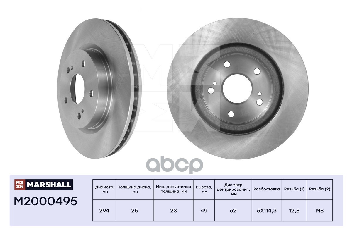 Тормозной диск передн. Suzuki Grand Vitara III 05- M2000495 MARSHALL арт. M2000495