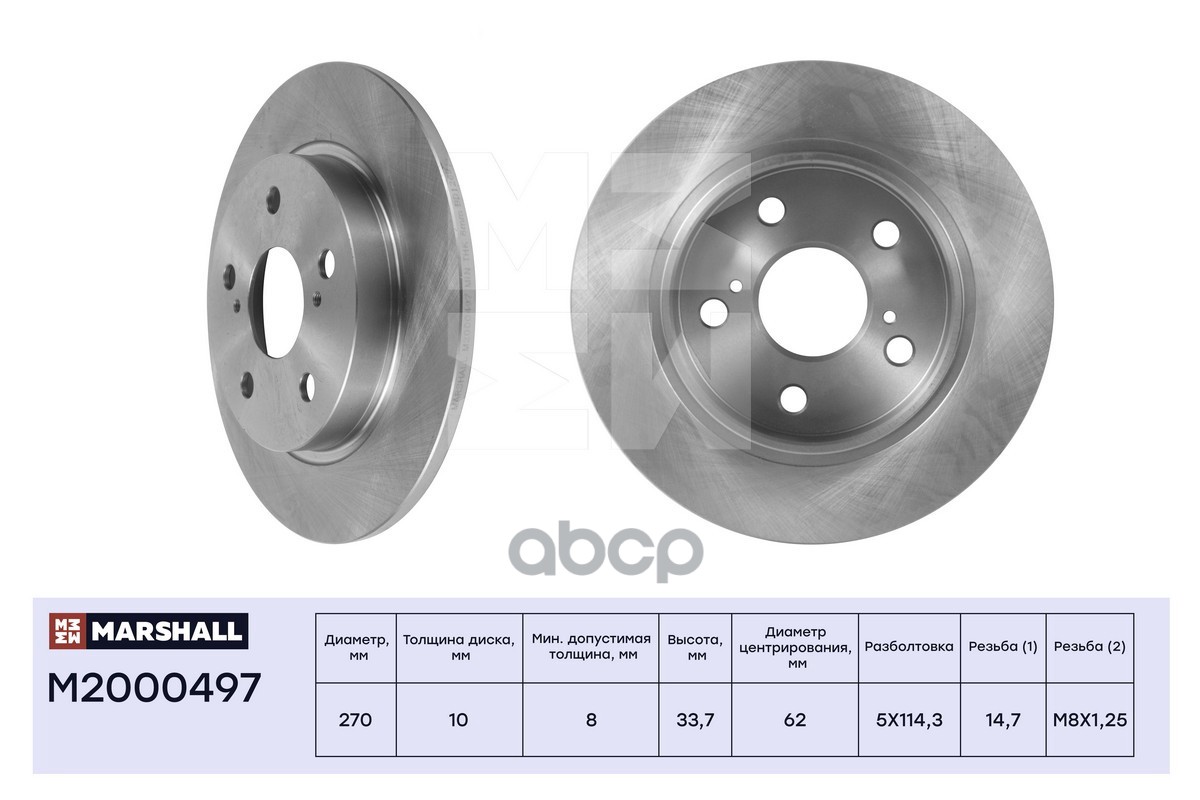 Тормозной диск задн. Toyota: Auris, Corolla  MARSHALL M2000497 MARSHALL арт. M2000497
