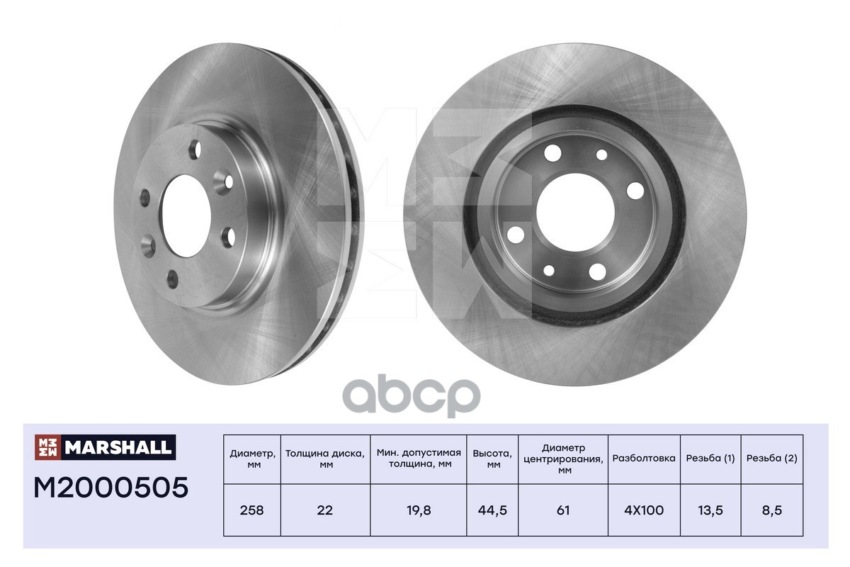 Тормозной диск передн. Lada Xray 16-, Renault Logan II 13- / Sandero II 13- / Clio IV, V 13- (M20005 MARSHALL арт. M2000505