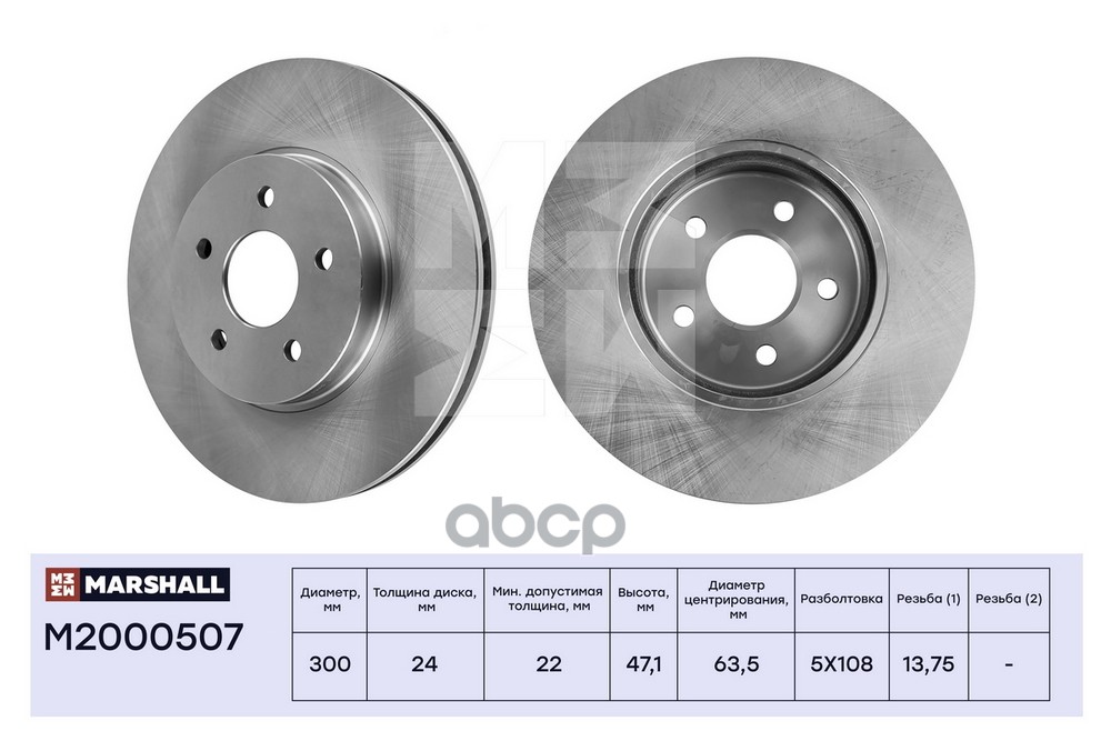 Диск тормозной передний 300x24 FORD MONDEO: III 00-; JAGUAR X-TYPE: I 01- (M2000507) MARSHALL арт. M2000507
