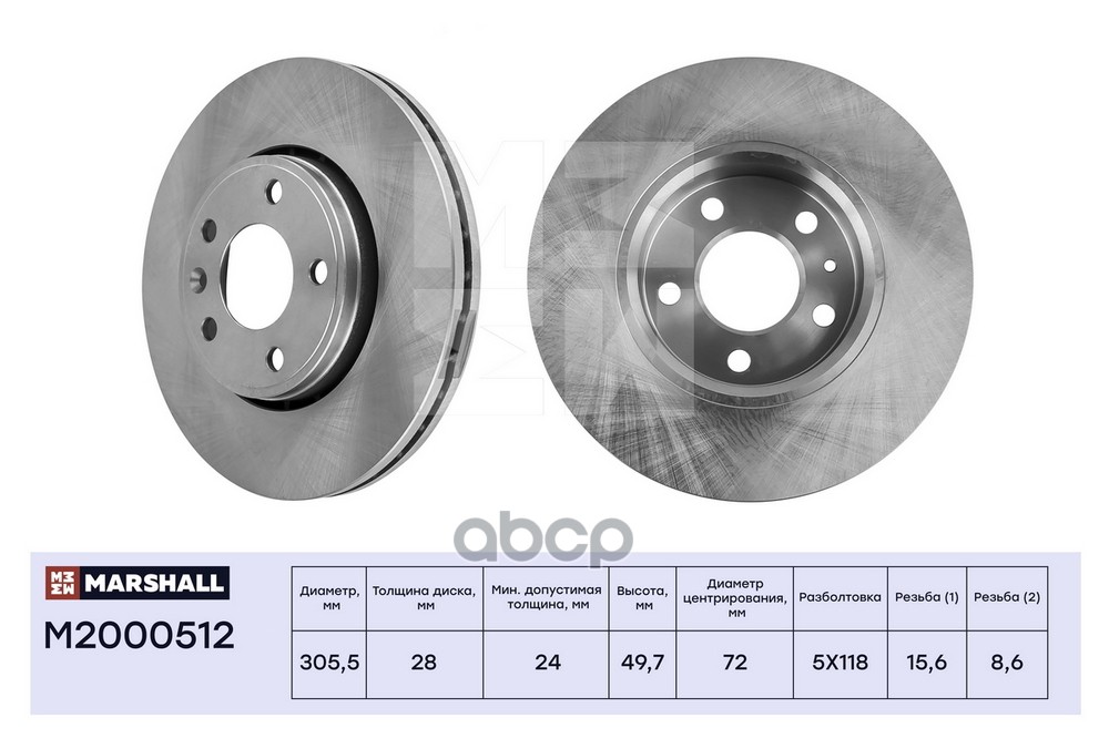 Тормозной диск передн. Nissan Primastar 01- Opel Vivaro A 01- Renault Trafic II 01- M2000512 MARSHALL арт. M2000512
