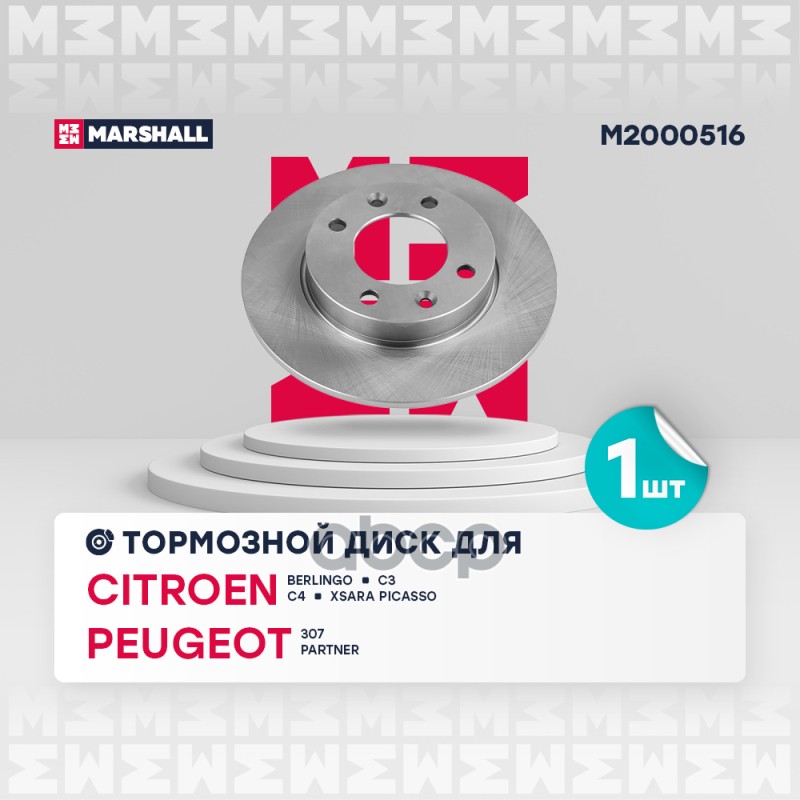 Тормозной диск задн. Citroen Berlingo I 99- / C3 I 02- / C4 I 04-, Peugeot 307 00- / Partner I 96- ( MARSHALL арт. M2000516