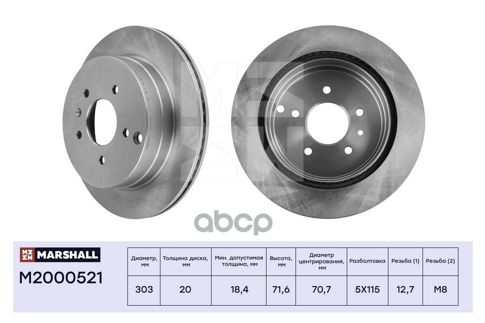 Тормозной диск задн. Chevrolet Captiva 06- Opel Antara 06- M2000521 MARSHALL арт. M2000521
