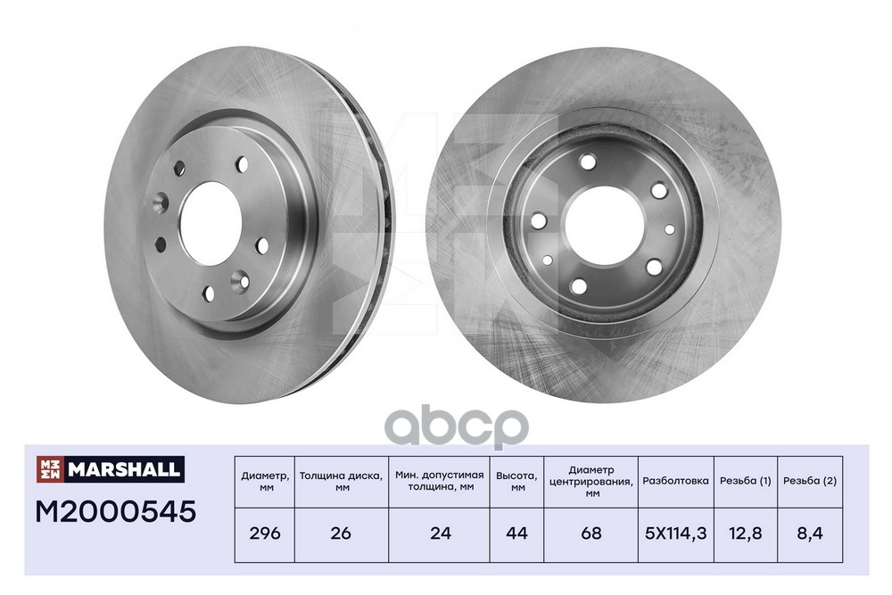 Тормозной диск передн. Nissan Qashqai II 13- / X-Trail III 14-, Renault Kadjar 15- (M2000545) MARSHALL арт. M2000545