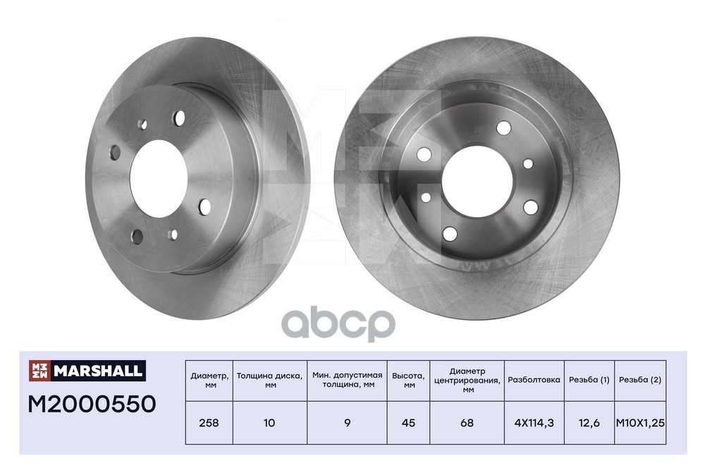 Тормозной диск задн. Nissan Almera II N16 00-  Primera I P10 II P11 90- M2000550 MARSHALL арт. M2000550