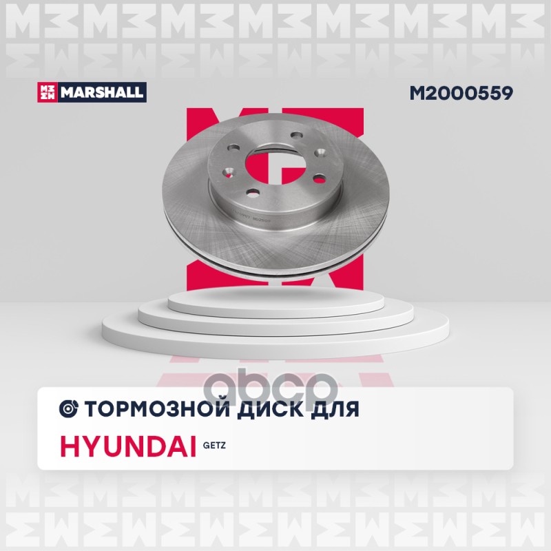 Тормозной диск передн. Hyundai Getz 02- M2000559 MARSHALL арт. M2000559