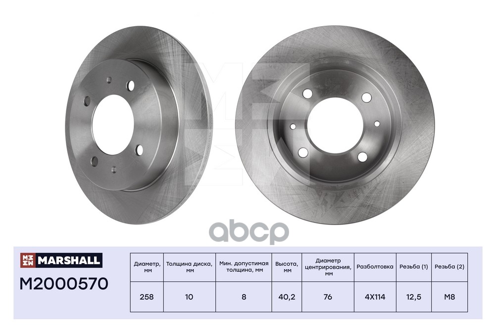 Тормозной диск задн. Hyundai Elantra III 00- / Coupe I 96- (M2000570) MARSHALL арт. M2000570