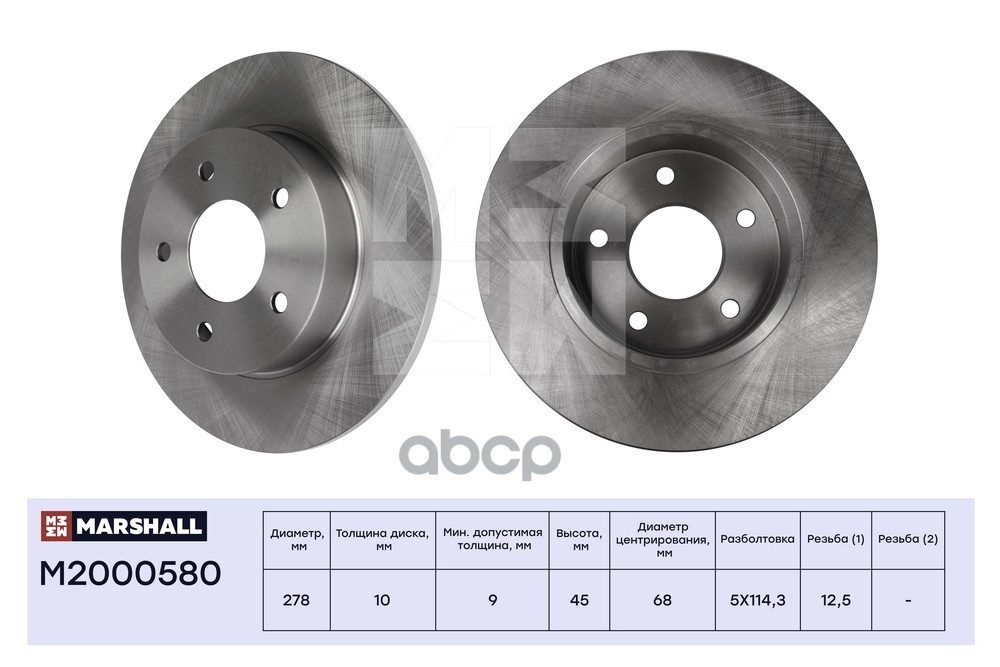 Тормозной диск задн. Nissan Primera III P12 02-  Almera Tino 00- M2000580 MARSHALL арт. M2000580