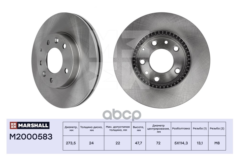 Тормозной диск передн. Mazda 6 I GG II GH 02-  626 V 98- M2000583 MARSHALL арт. M2000583