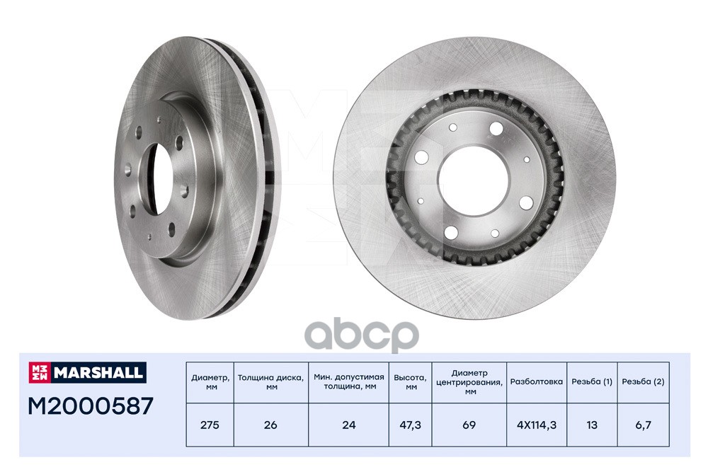 Тормозной диск передн. Kia Cerato I 01- / Spectra I 04- (M2000587) MARSHALL арт. M2000587
