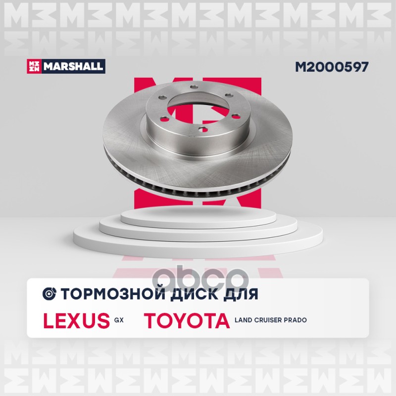 Тормозной диск передн. Toyota Land Cruiser Prado (120, 150) 02-, Lexus GX I 01- (M2000597) MARSHALL арт. M2000597