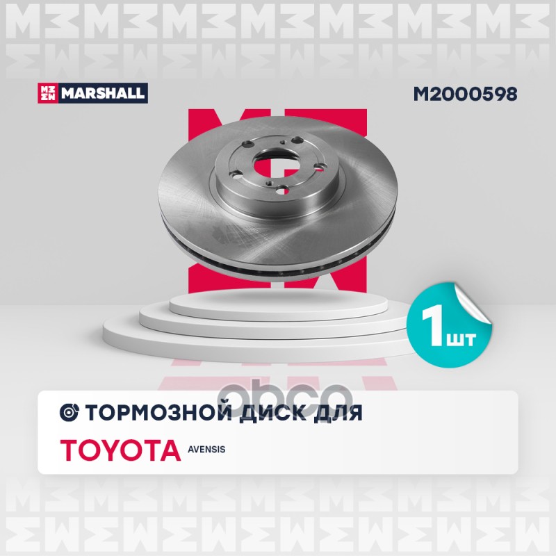 Тормозной диск передн. Toyota Avensis II 03- (M2000598) MARSHALL арт. M2000598