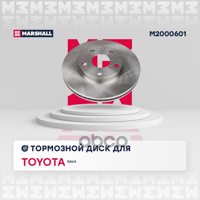 Тормозной диск передн. Toyota RAV4 II 00- M2000601 MARSHALL арт. M2000601