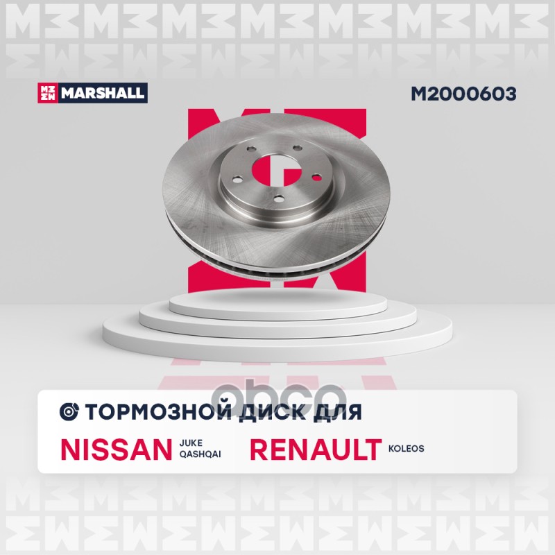 Тормозной диск передн. Nissan Juke I (Nismo) 14- / Qashqai I 07-, Renault Koleos I 08- (M2000603) MARSHALL арт. M2000603