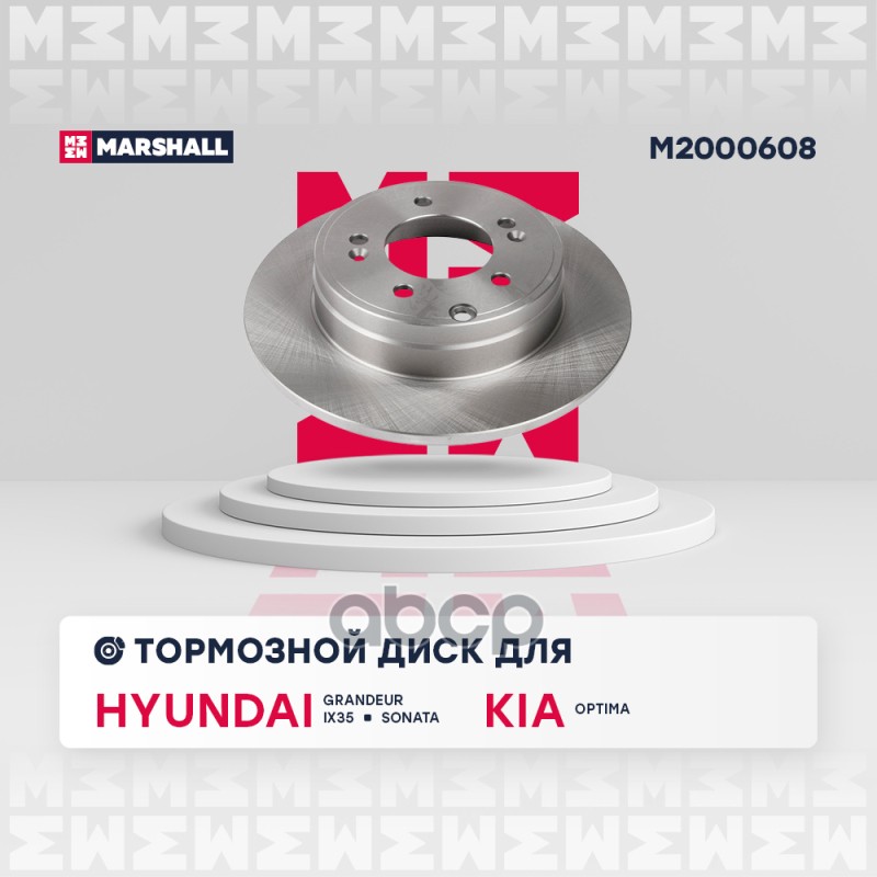 Тормозной диск задн. Hyundai Grandeur IV V 05-  Sonata V VI 05-  ix35 14- Kia Optima III IV 10- M2000608 MARSHALL арт. M2000608