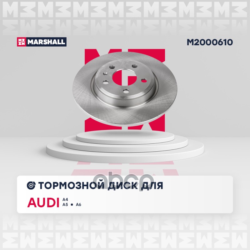 Тормозной диск задн. Audi A4 B8 07-  A5 8T 07-  A6 C7 10-  A7 4G 10-  Q5 8R 08- M2000610 MARSHALL арт. M2000610