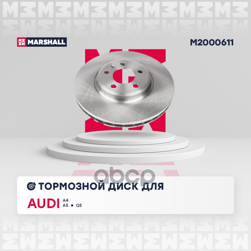 Тормозной диск передн. Audi A4 (B8) 07- / A5 (8T) 07- / Q5 (8R) 08- (M2000611) MARSHALL арт. M2000611