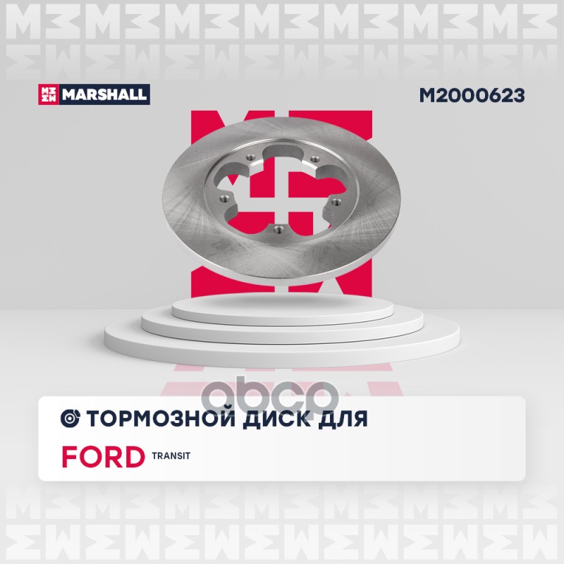 Тормозной диск задн. Ford Transit VIII 13- одинарные шины M2000623 MARSHALL арт. M2000623