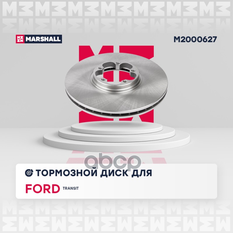 Тормозной диск передн. Ford Transit VI 00- M2000627 MARSHALL арт. M2000627
