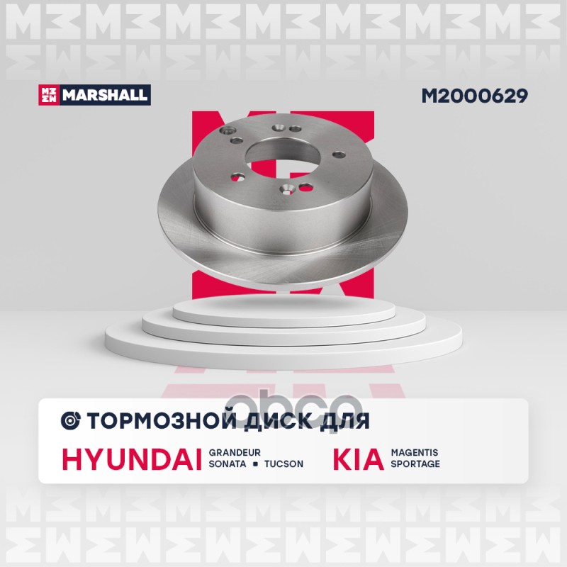 Тормозной диск задн. Hyundai Sonata IV V 98-  Tucson I 04- Kia Magentis II 05-  Sportage II 04- M2000629 MARSHALL арт. M2000629