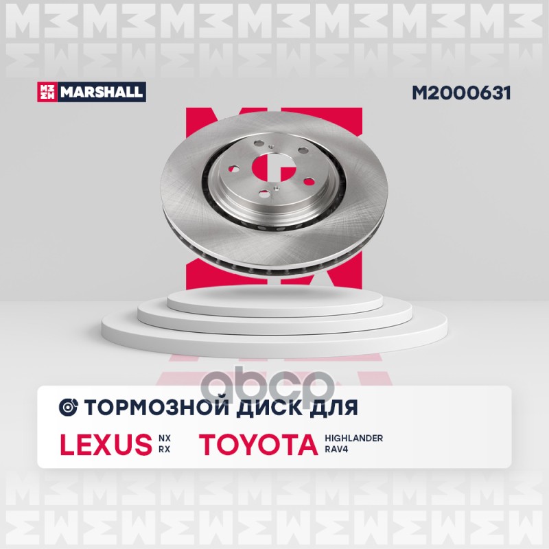 Тормозной диск передн. Toyota Highlander II III 08-  RAV4 IV 12- Lexus RX III 08-  NX 14- M2000631 MARSHALL арт. M2000631