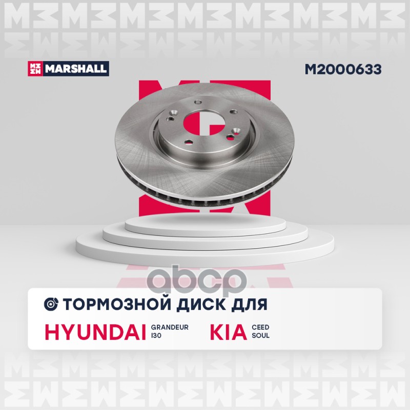 Тормозной диск передн. Hyundai Grandeur V 11-  i30 I II 07- Kia Cee'd II 12-  Soul II 14- M2000633 MARSHALL арт. M2000633