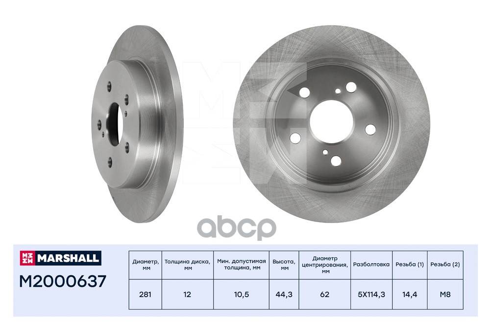 Тормозной диск задн. Toyota Camry V70 17-  RAV4 V 18- Lexus NX 14- M2000637 MARSHALL арт. M2000637