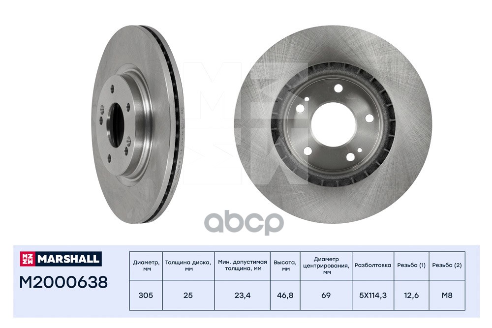 Тормозной диск передн. Hyundai Tucson III 15- Kia Cee'd III 18-  Optima III IV 15-  Sportage IV 15- M2000638 MARSHALL арт. M2...