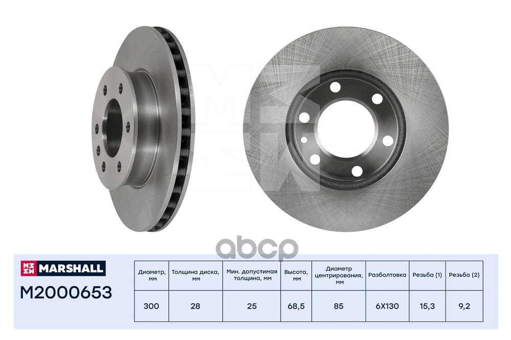 Тормозной диск передн. MB Sprinter III 18- M2000653 MARSHALL арт. M2000653