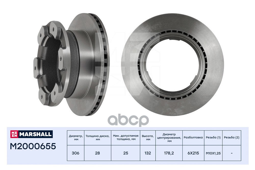 Тормозной диск задн. Iveco Daily IV-VI 06- ориг. номер 2996049 M2000655 MARSHALL арт. M2000655