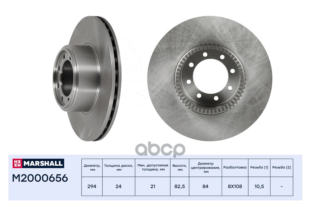 Тормозной диск задн. Iveco Daily III-VI 02- ориг. номер 2996043 M2000656 MARSHALL арт. M2000656
