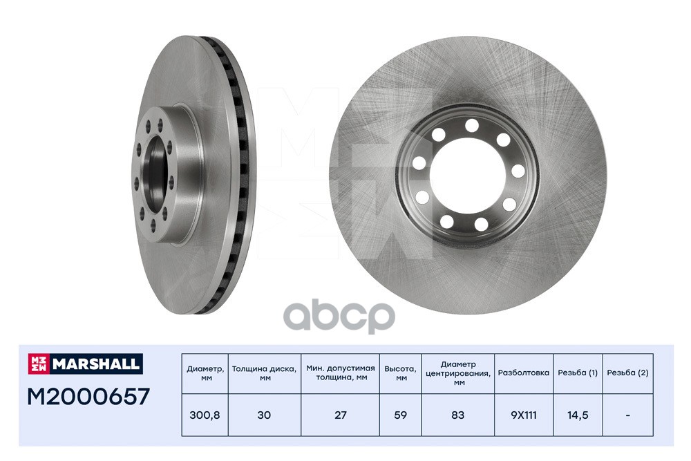 Тормозной диск передн. Iveco Daily IV-VI 06- ориг. номер 2996122 M2000657 MARSHALL арт. M2000657