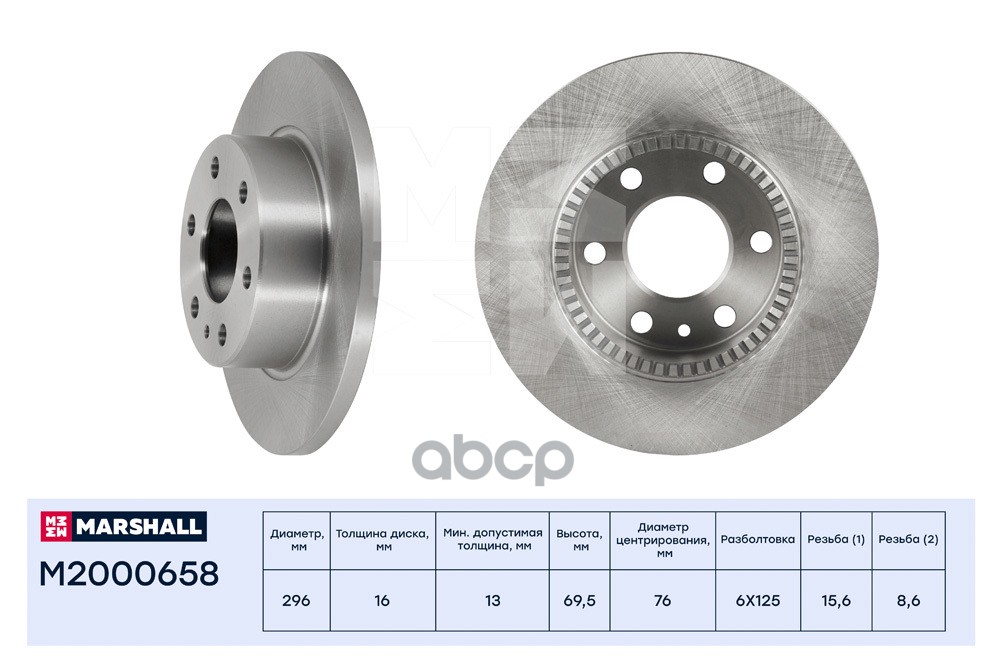 Тормозной диск задн. Iveco Daily III-VI 05- ориг. номер 2996027 M2000658 MARSHALL арт. M2000658