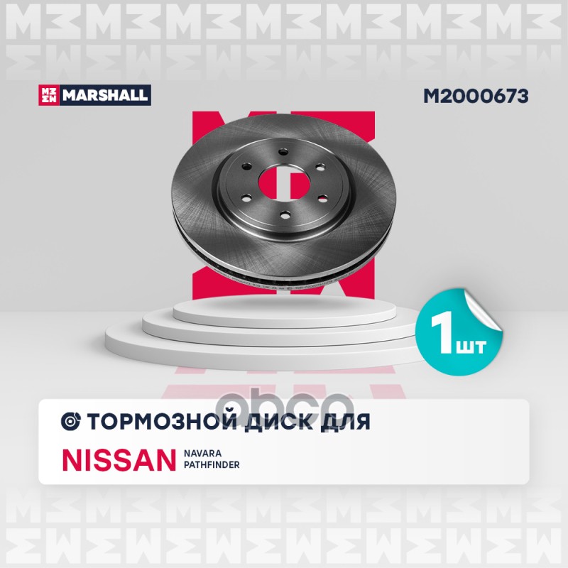Тормозной диск передн. Nissan Navara III 04-  Pathfinder III 05- M2000673 MARSHALL арт. M2000673
